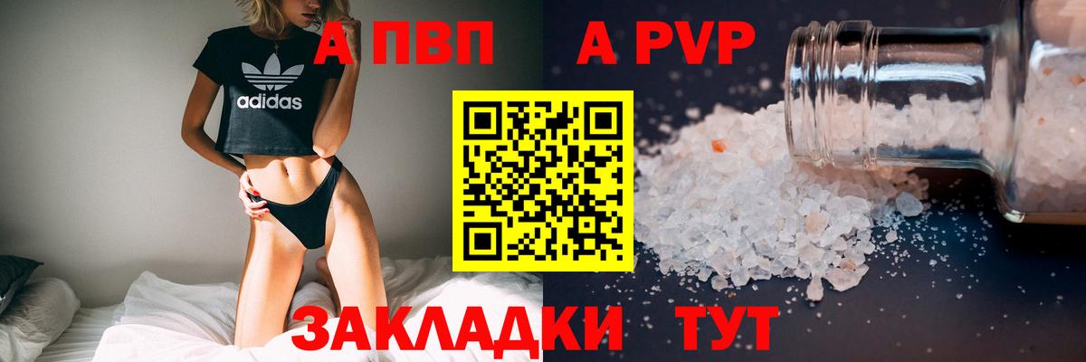 A PVP Crystall  Альфа ПВП  что такое   Alpha-PVP Crystall  Вход с VPN  Сосновый Бор 