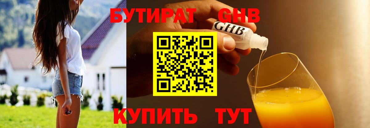 Сосновый Бор  Бутират бутик  Вход с VPN 