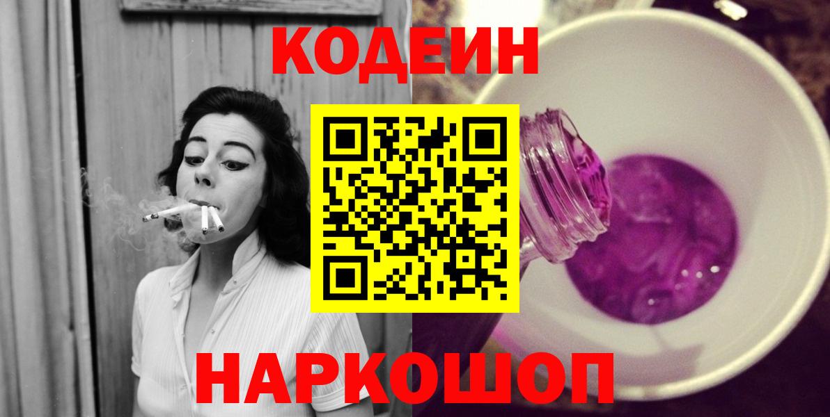 Сосновый Бор  Кодеин Purple Drank  Вход с VPN  Codein Purple Drank 