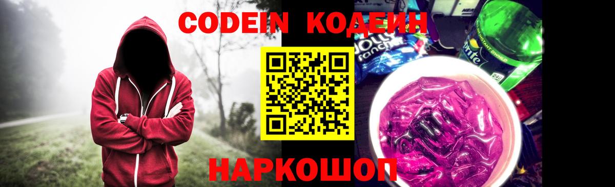 Кодеин напиток Lean (лин) Сосновый Бор