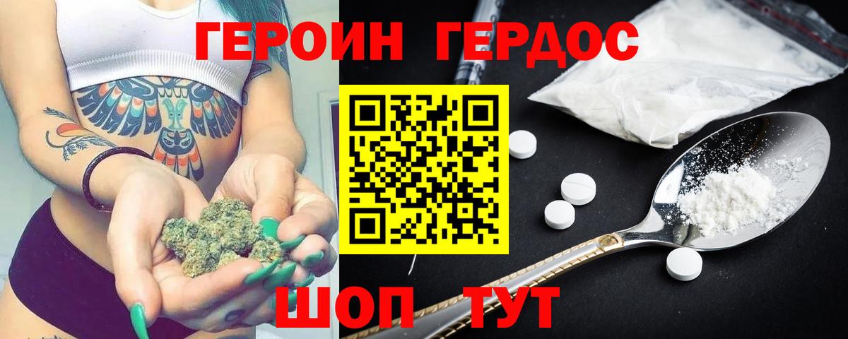Героин Heroin Сосновый Бор