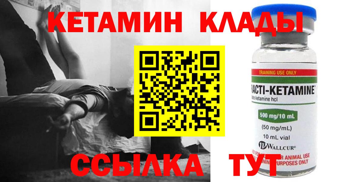 Кетамин ketamine  Кетамин VHQ  Вход с VPN  Сосновый Бор 