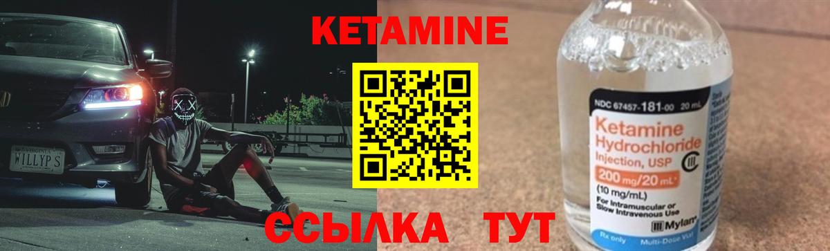КЕТАМИН ketamine Сосновый Бор