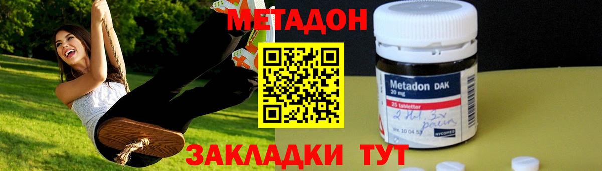 МЕТАДОН кристалл  Вход с VPN  Сосновый Бор  Метадон methadone 