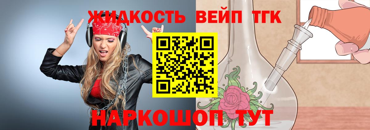 ТГК жижа Сосновый Бор